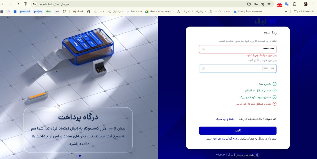 تنظیم رمز عبور
