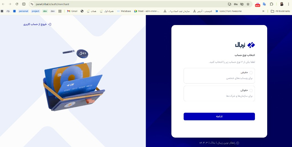 انتخاب نوع حساب