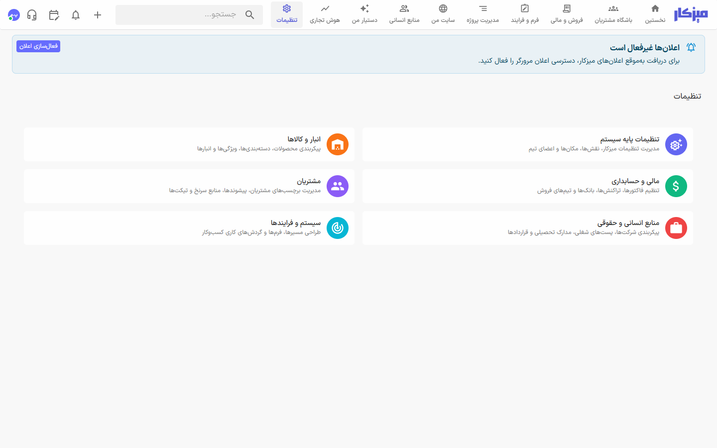 صفحهٔ تنظیمات