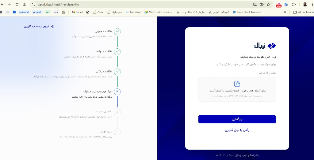 آپلود کارت ملی