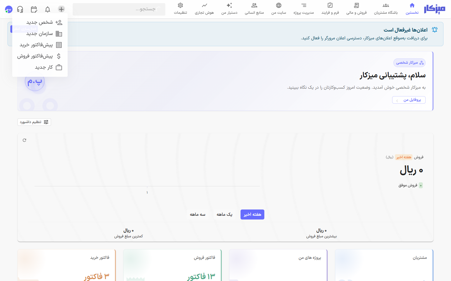 منوی ساخت سریع (+)