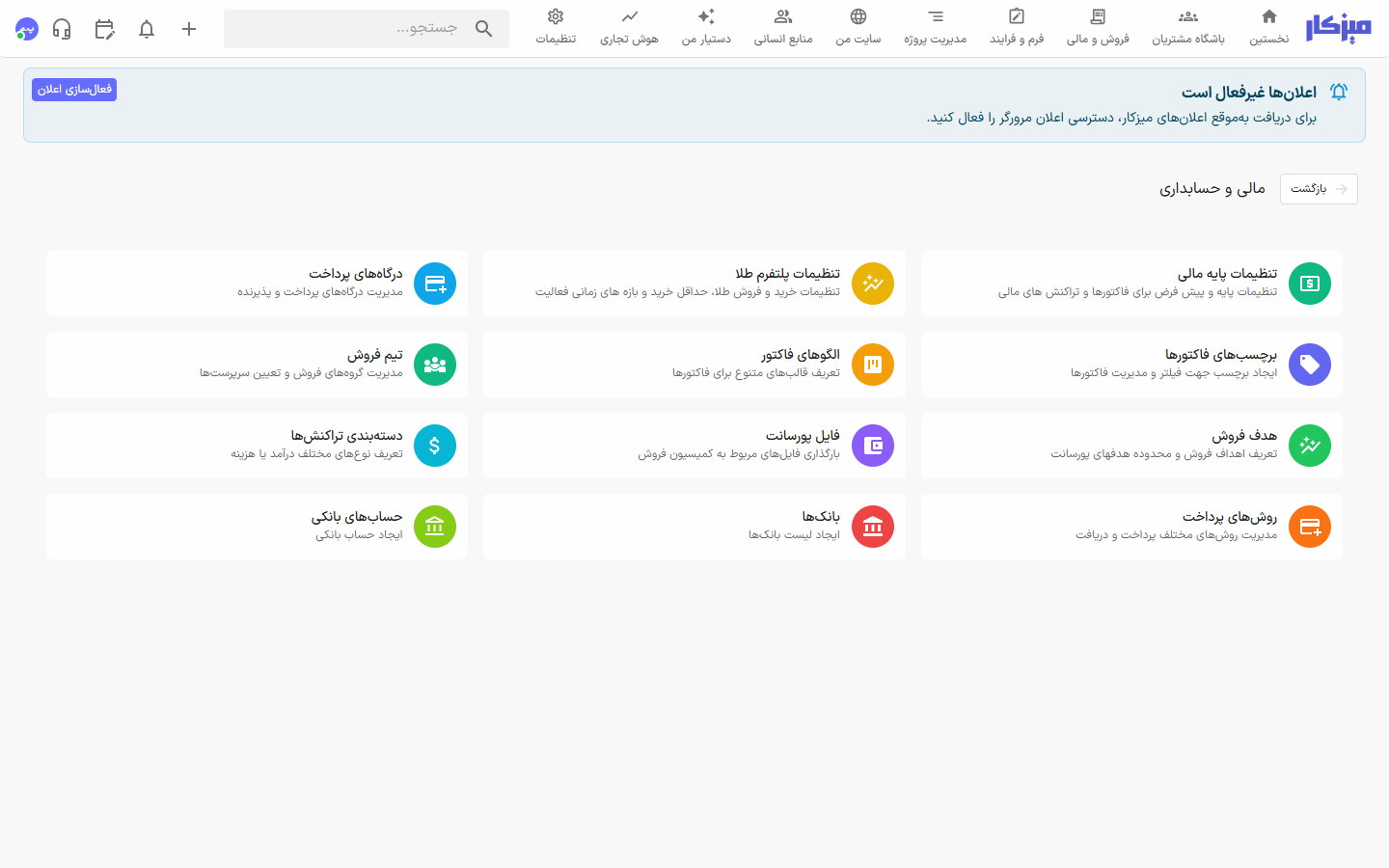 هاب تنظیمات مالی