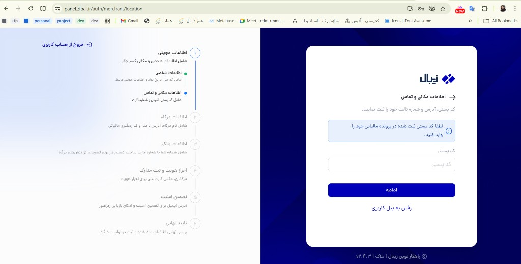 کد پستی — پرونده مالیاتی