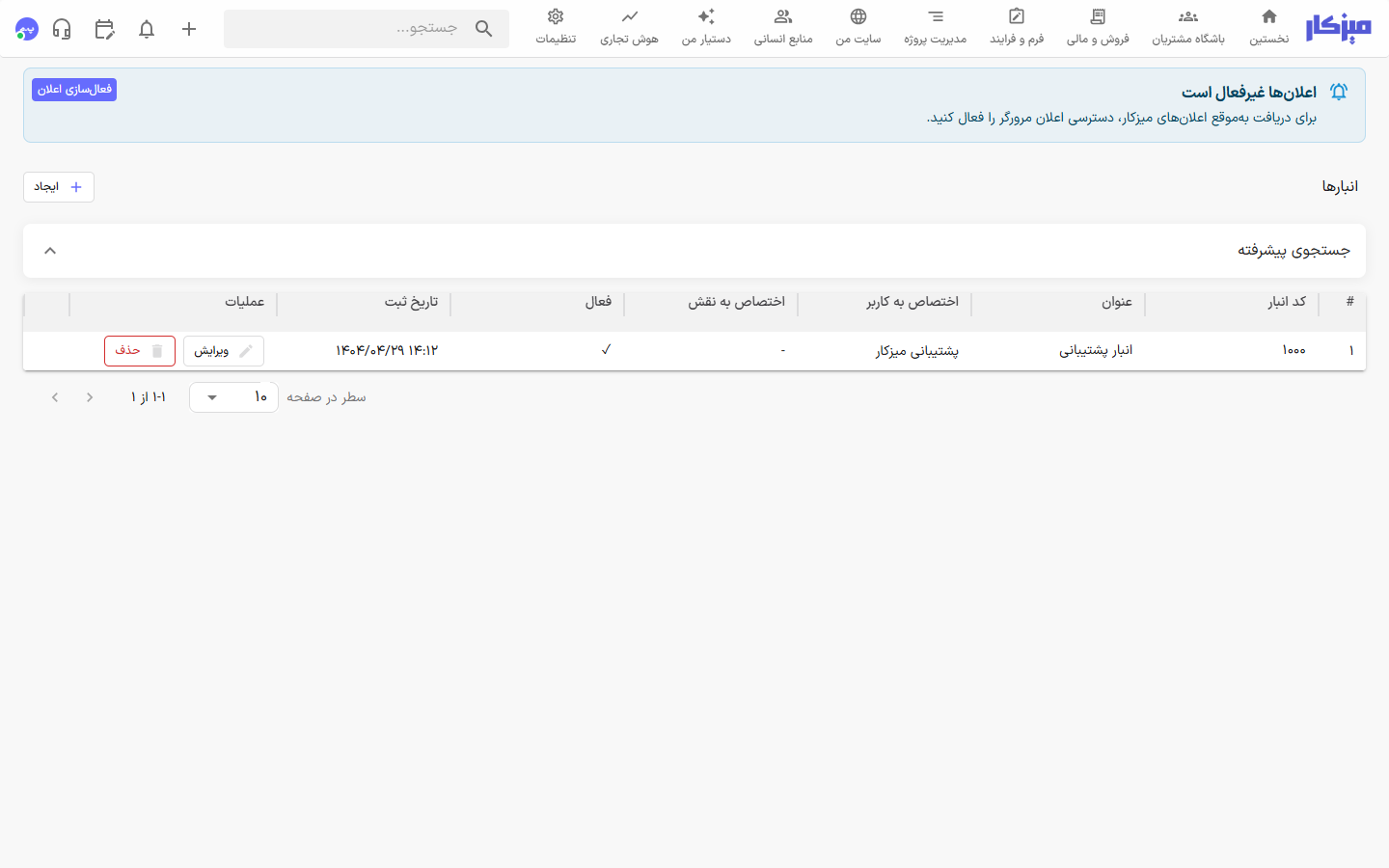 لیست انبارها