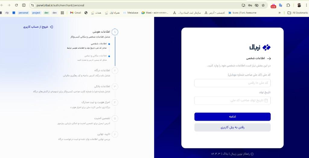 اطلاعات شخصی — شروع