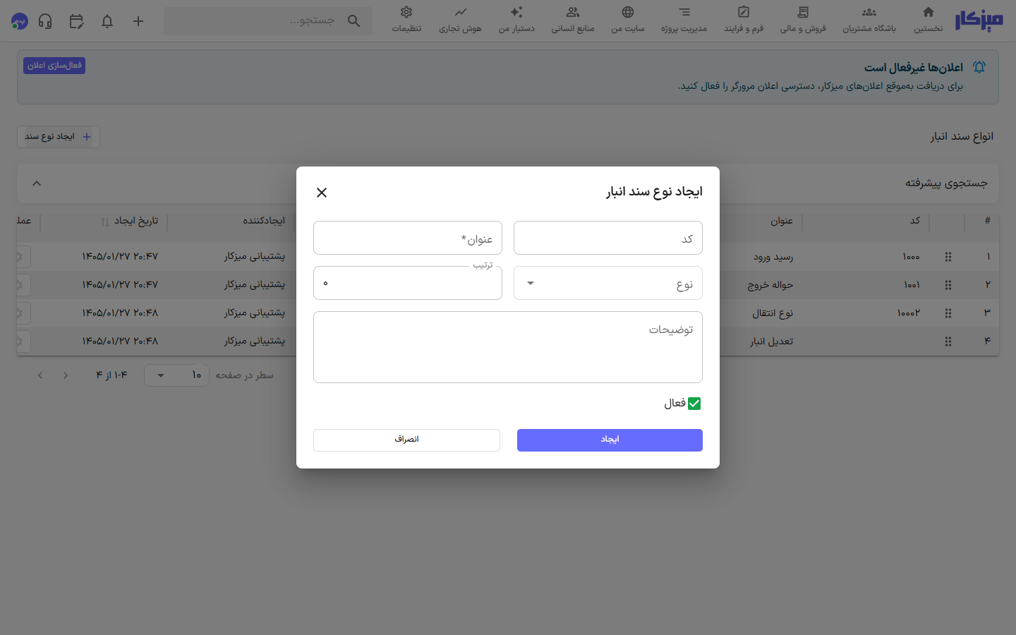 فرم ایجاد نوع سند انبار