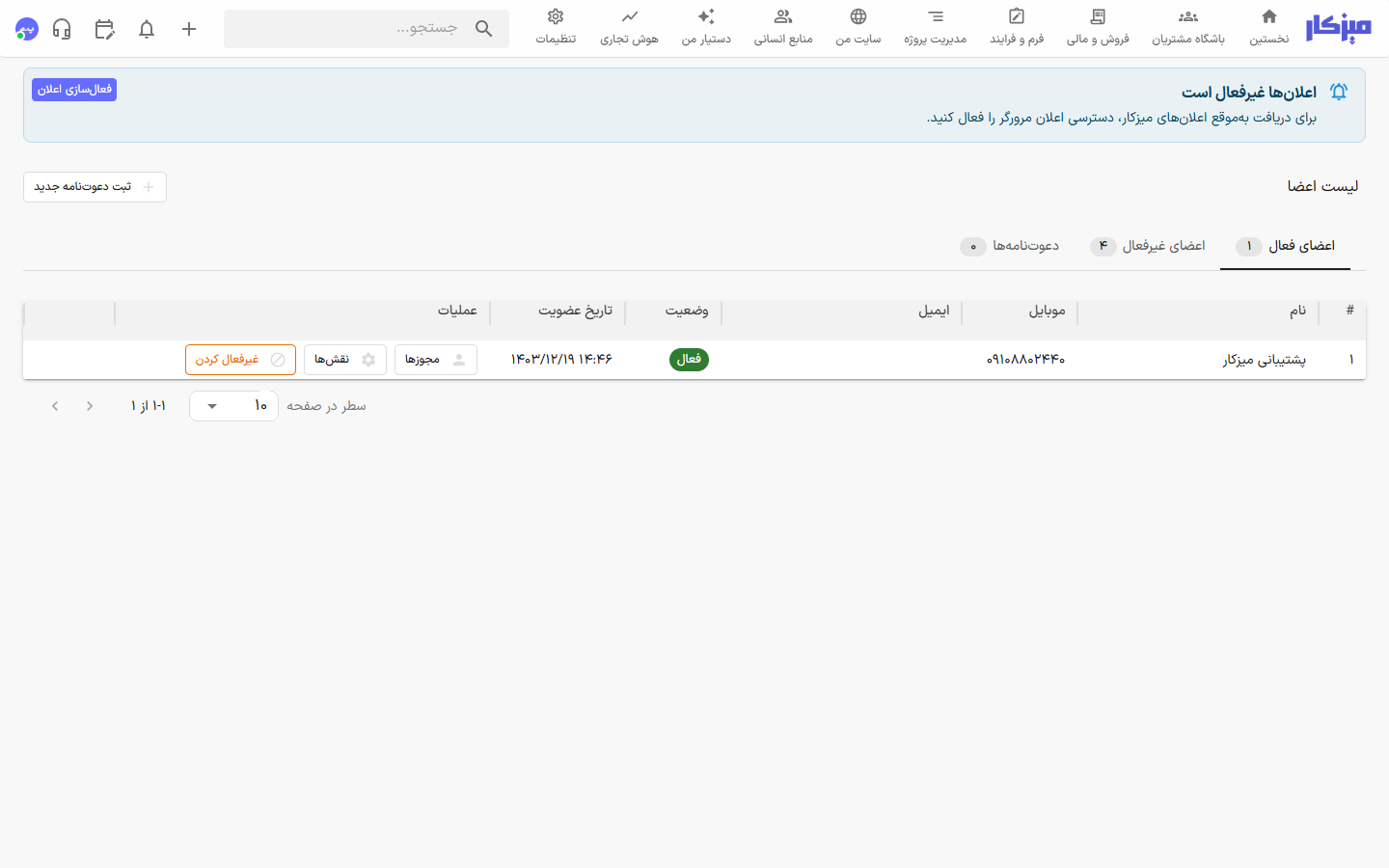 صفحهٔ مدیریت اعضا