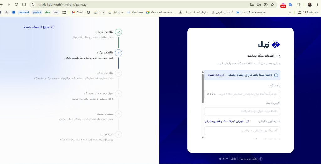 اطلاعات درگاه — اینماد و کد مالیاتی