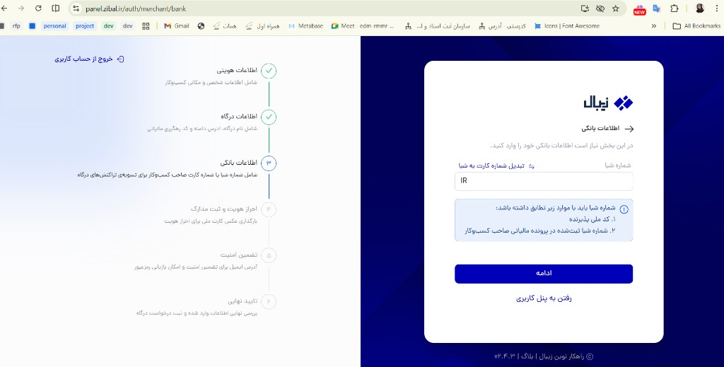 اطلاعات بانکی — شبا