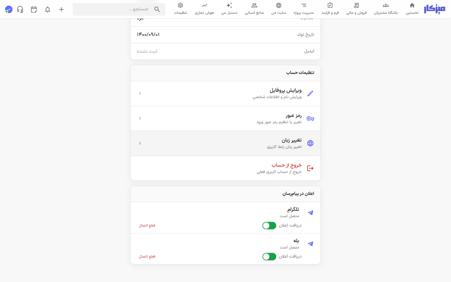 بخش اعلان در پیامرسان در پروفایل