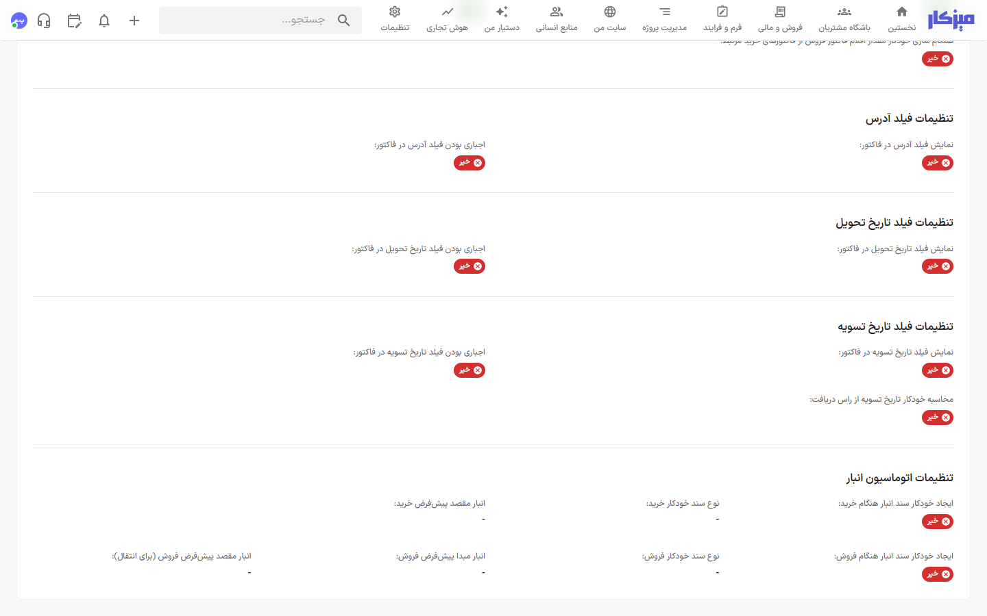 بخش اتوماسیون انبار