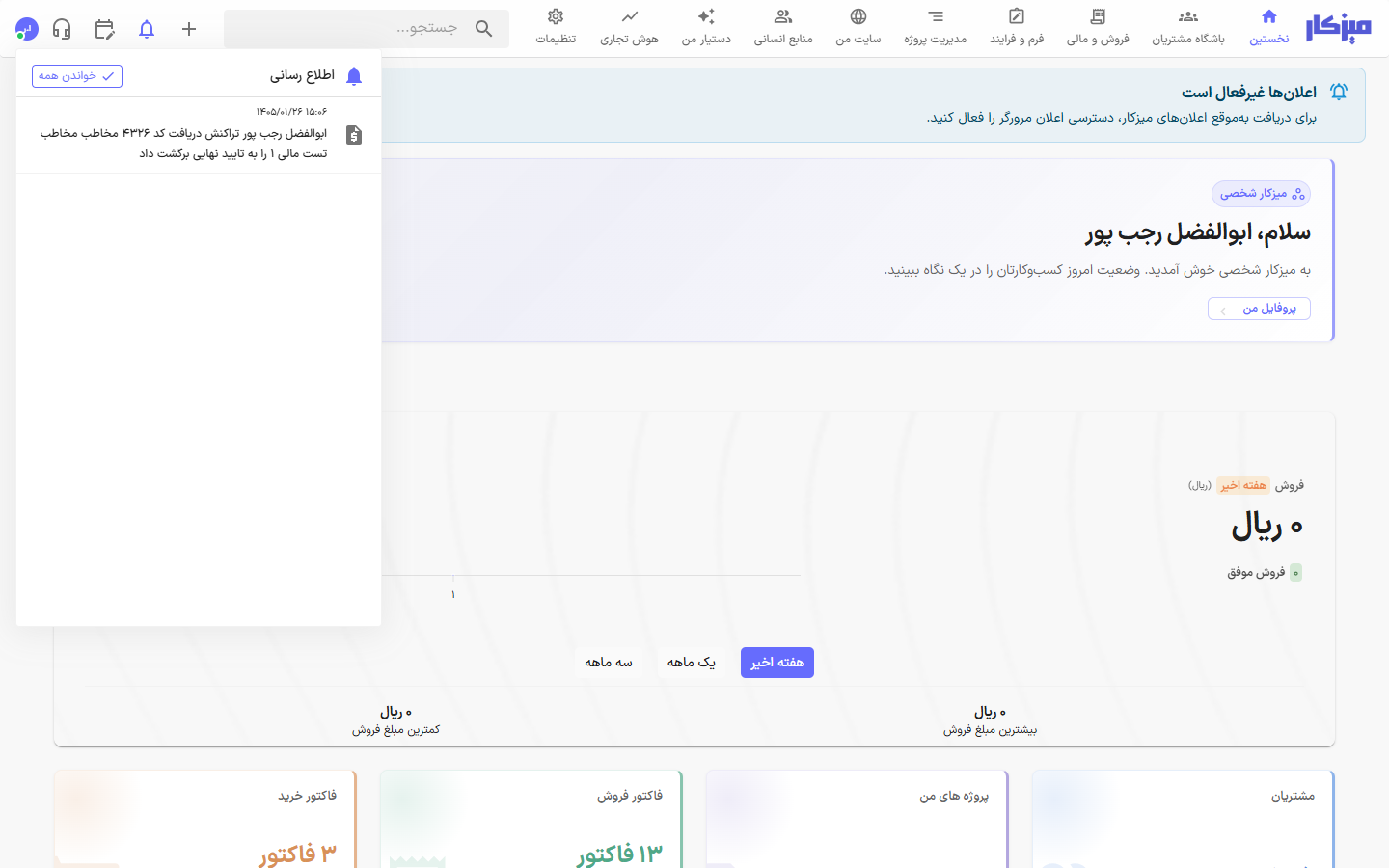 پنل لیست اعلانها