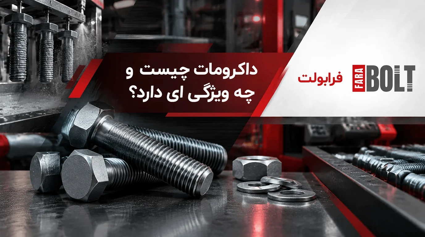 داکرومات-چیست-و-چه-ویژگی-ای-دارد-؟-.webp