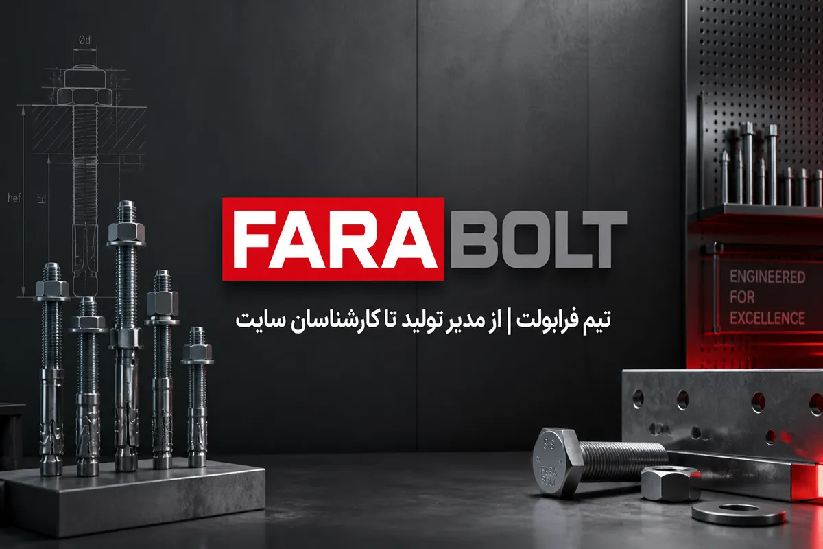 تیم فرابولت؛ پشت این نام چه کسانی هستند؟