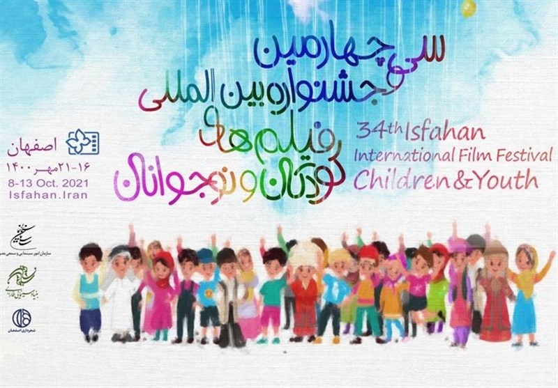جشنواره فیلم کودک و نوجوان 